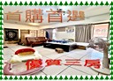 大里區-公園街3房2廳，31.5坪