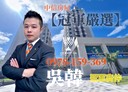 中正區-新豐街2房2廳，40.6坪