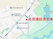 兆登建設清水案(尚未取得建照)