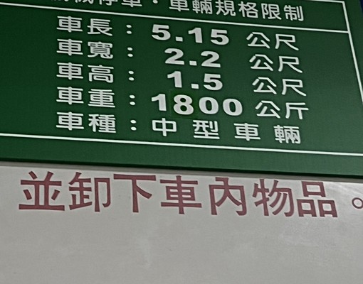 中和捷運站正對面機械車位 - Image 2