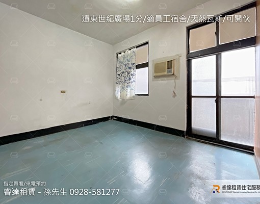 沃盛睿達🏠遠東世紀廣場1分/適員工宿舍/天然瓦斯/可開伙 - Image 8