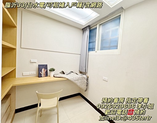 沃盛睿達🏠可租補入籍/共用明火廚房/前陽台車位/台水電網路 - Image 6