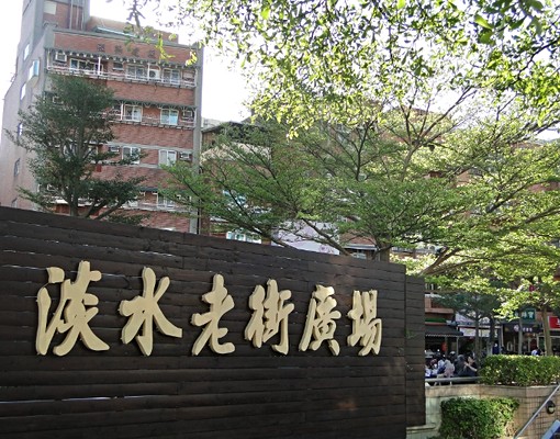 可租補捷運站前@清水街1樓大露台@裝潢美2房 - Image 1