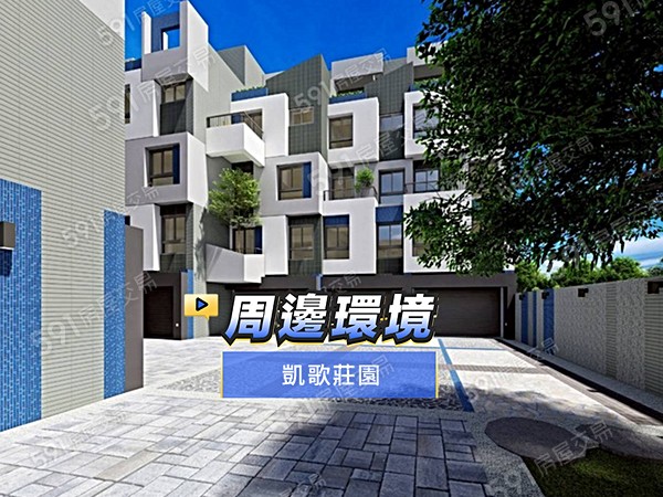 凱歌莊園