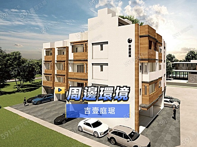 吉壹庭琚影音 - 吉壹庭琚建案影片