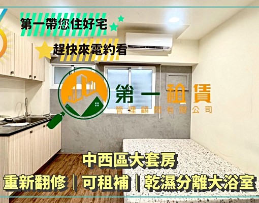 🔍第一帶您住中西區🌟全新翻修現代風🔜乾濕分離大浴室 - Image 1