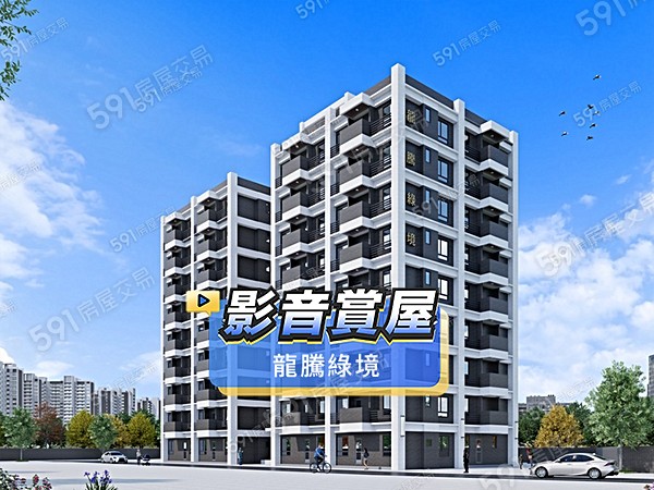 龍騰綠境