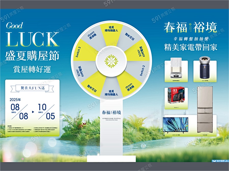 春福裕境宣傳圖