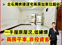 北屯區-瀋陽路三段2房2廳，23.9坪