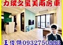 林口區-文明街2房2廳，36.3坪