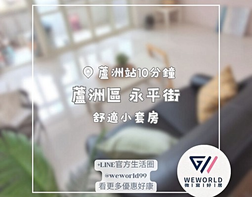 蘆洲質感套房💞獨洗陽台 - Image 14