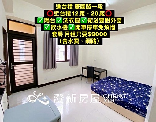 進台積|雙園路|出門即可上班,睡到最後一秒鐘 - Image 1