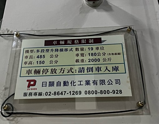 大降價便宜車位出租 - Image 5