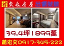 蘆洲區-民族路3房2廳，39.4坪