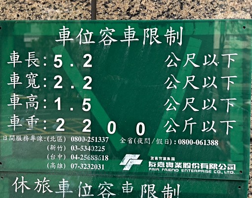 和平東路一段-師大林園大樓24H管理機械車位 - Image 1