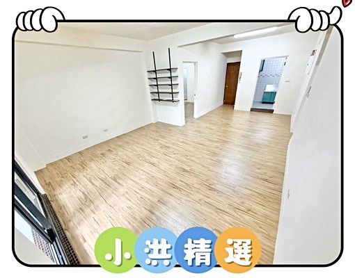 小洪精選-全新整理大3房💜空屋好規劃💜採光通風💜機能佳 - Image 1