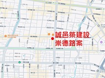 誠邑築建設崇德路案