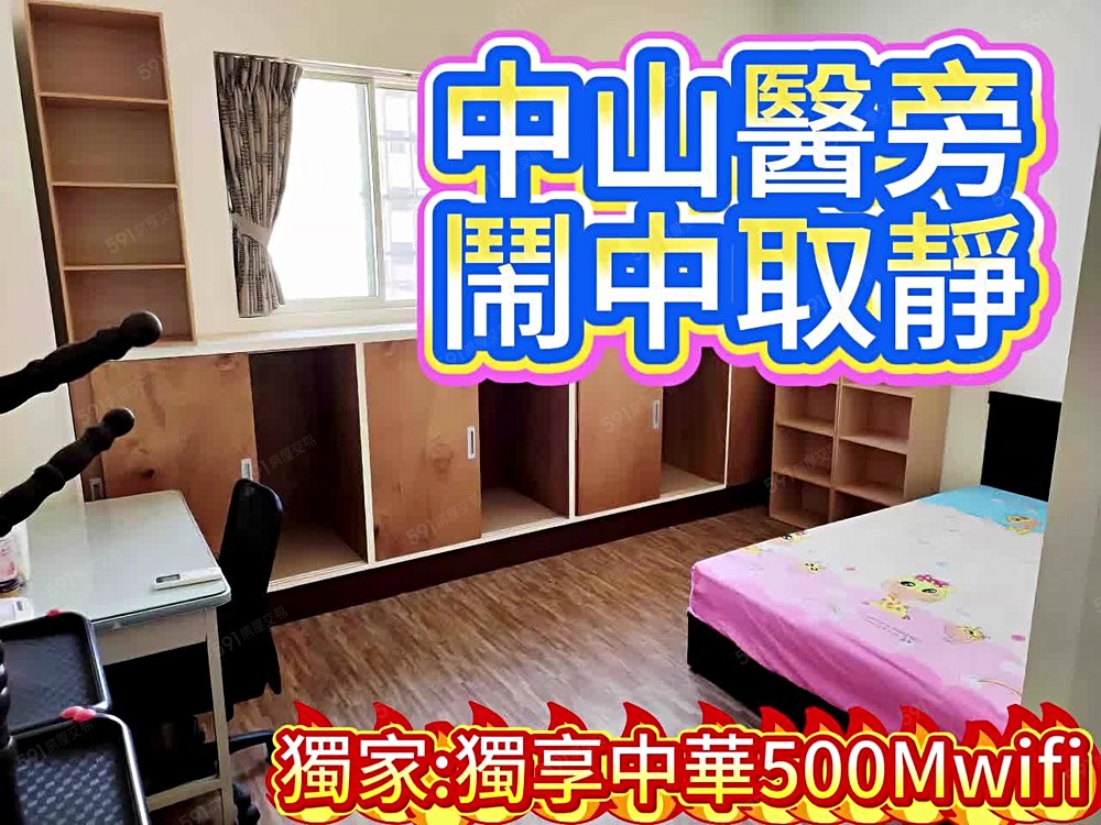 免仲-可租補/中山醫/變頻/大窗朝南/獨享中華500M - Image 1