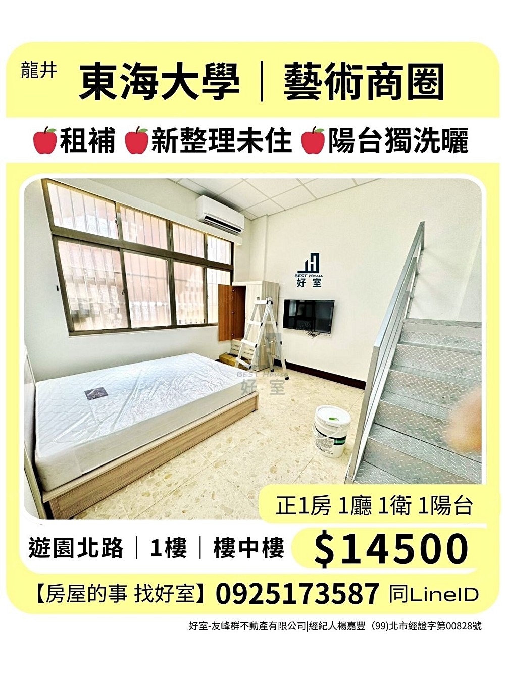 好室📢東海大學|樓中樓-正1房1廳|租補-獨洗曬 - 591租屋網 - Image 1