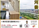 板橋區-民生路三段1房2廳，15.4坪