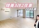 林口區-中北二街2房2廳，44.9坪