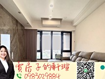 公園路賣房子的軒瑄🌟稀有八..
