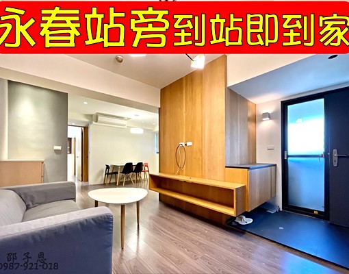 【秒殺】永春站就在旁邊，快來看！錯過就不再，難得釋出把握機會 - Image 1