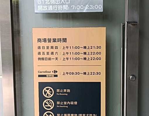 🏠汐科站旁超優質套房出租｜生活機能佳｜免仲介費！ - Image 11