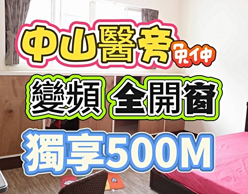 免仲租補中山醫-限額開學感恩回饋變頻中華500Mwifi6 - Image 1