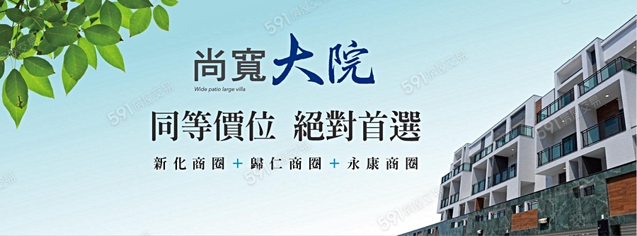 尚寬大院宣傳圖