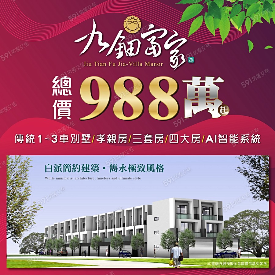 九鈿富家宣傳圖