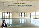 烏日區-高鐵一路辦公，51坪