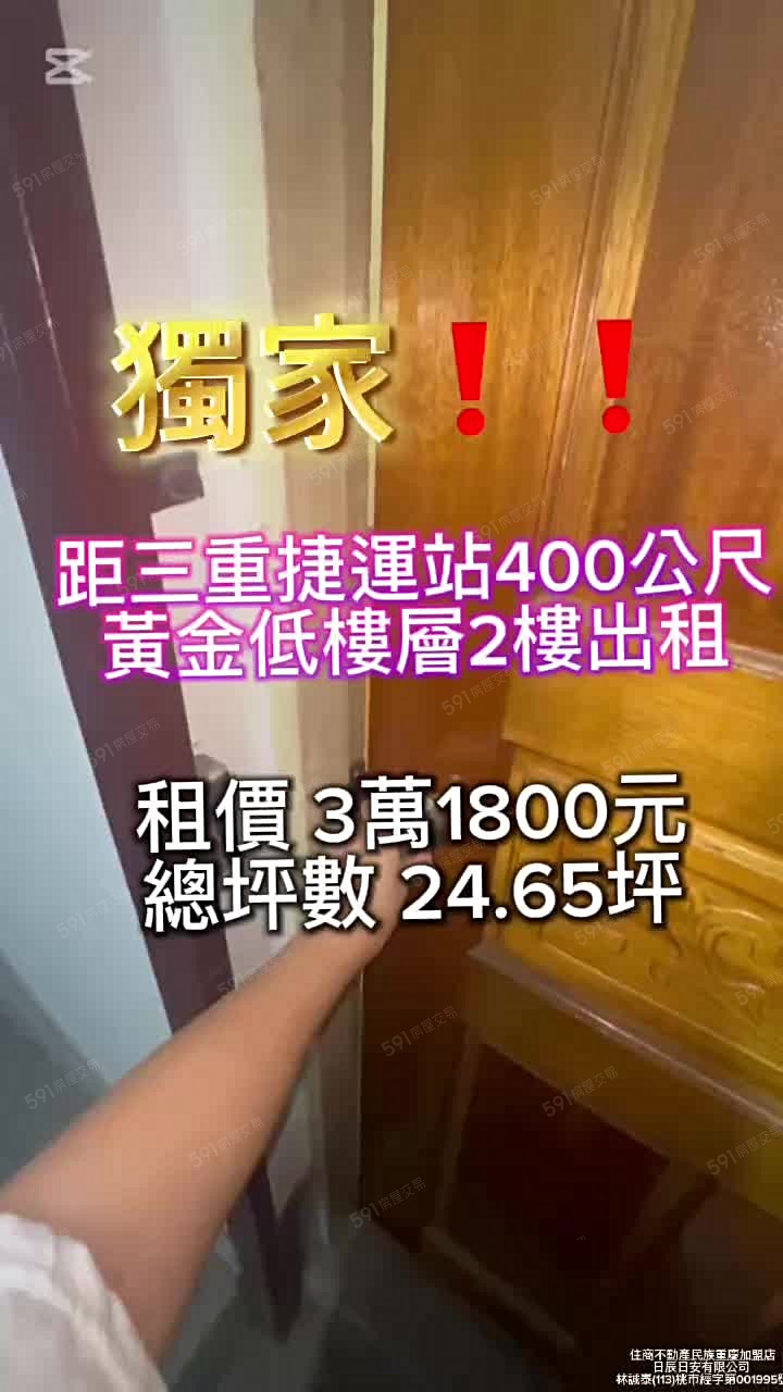 🌈距三重捷運站400公尺黃金低樓層2樓出租🏡 - Image 1