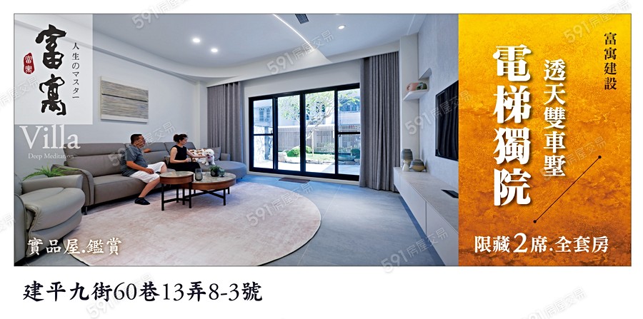 富寓人生16期宣傳圖