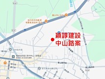 穎諄建設中山路案