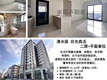 民族路二段清水區日光森活二..