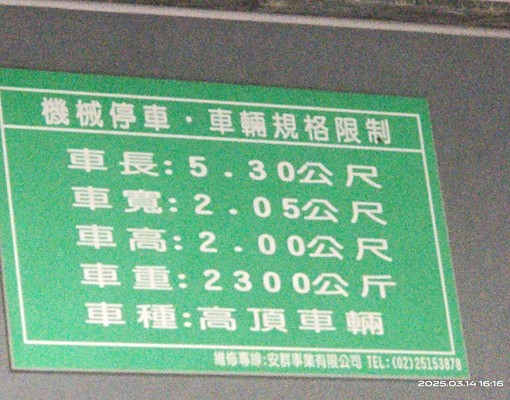 師大路105巷18號（SOFA社區）．高頂車位 - Image 1