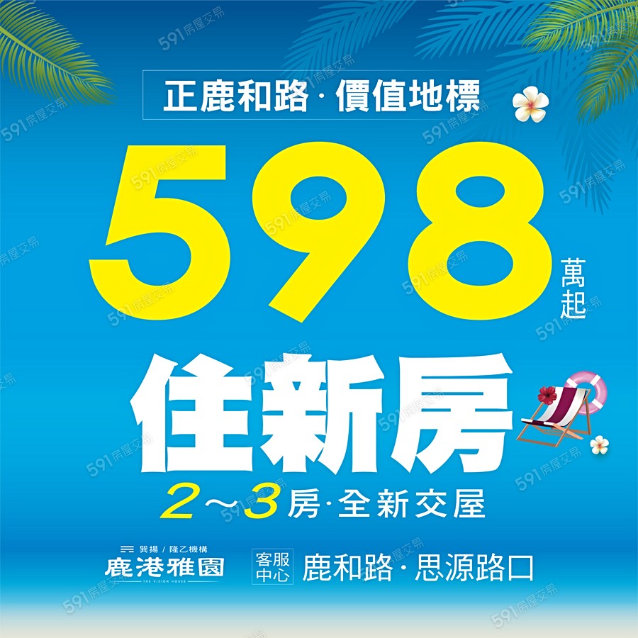 鹿港雅園宣傳圖