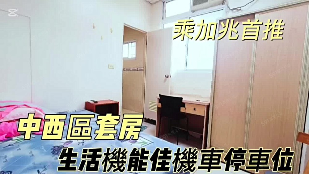 💥乘加兆小茵💥甜甜價中西區生活機能佳機車好停 - Image 1