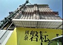 東區-中華東路二段3房2廳，90.3坪