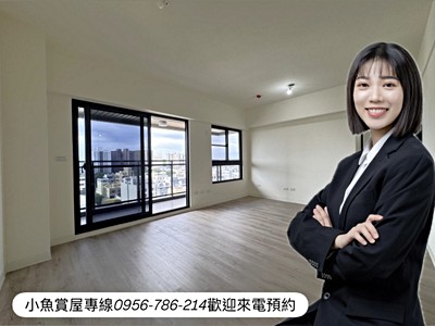 頂新特區全新交屋｜公園景觀明亮2+1房平車