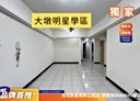 南屯區-向上路三段3房2廳，32.5坪