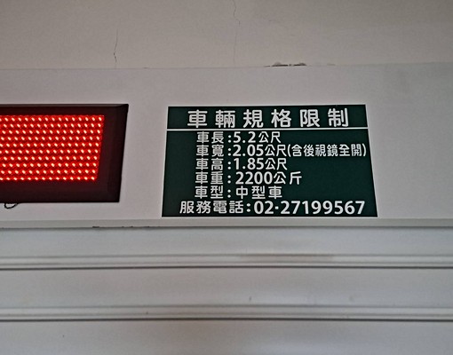富麗華敦南站停車場 - Image 10