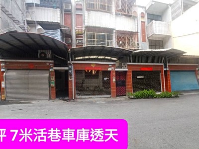 大社市中心⭐大地坪7米活巷7房⭐車庫透天