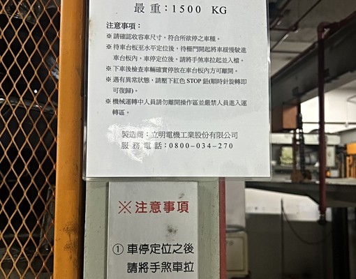 【近唭哩岸捷運站良緣大樓室內機械車位】 - Image 3