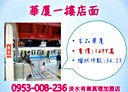 淡水區-中山路開放式格局，34.2坪