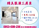 淡水區-新春街3房2廳，48.7坪