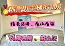 中正區-新豐街3房2廳，38.5坪