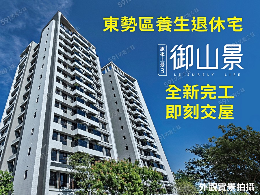 惠來上景3 御山景宣傳圖