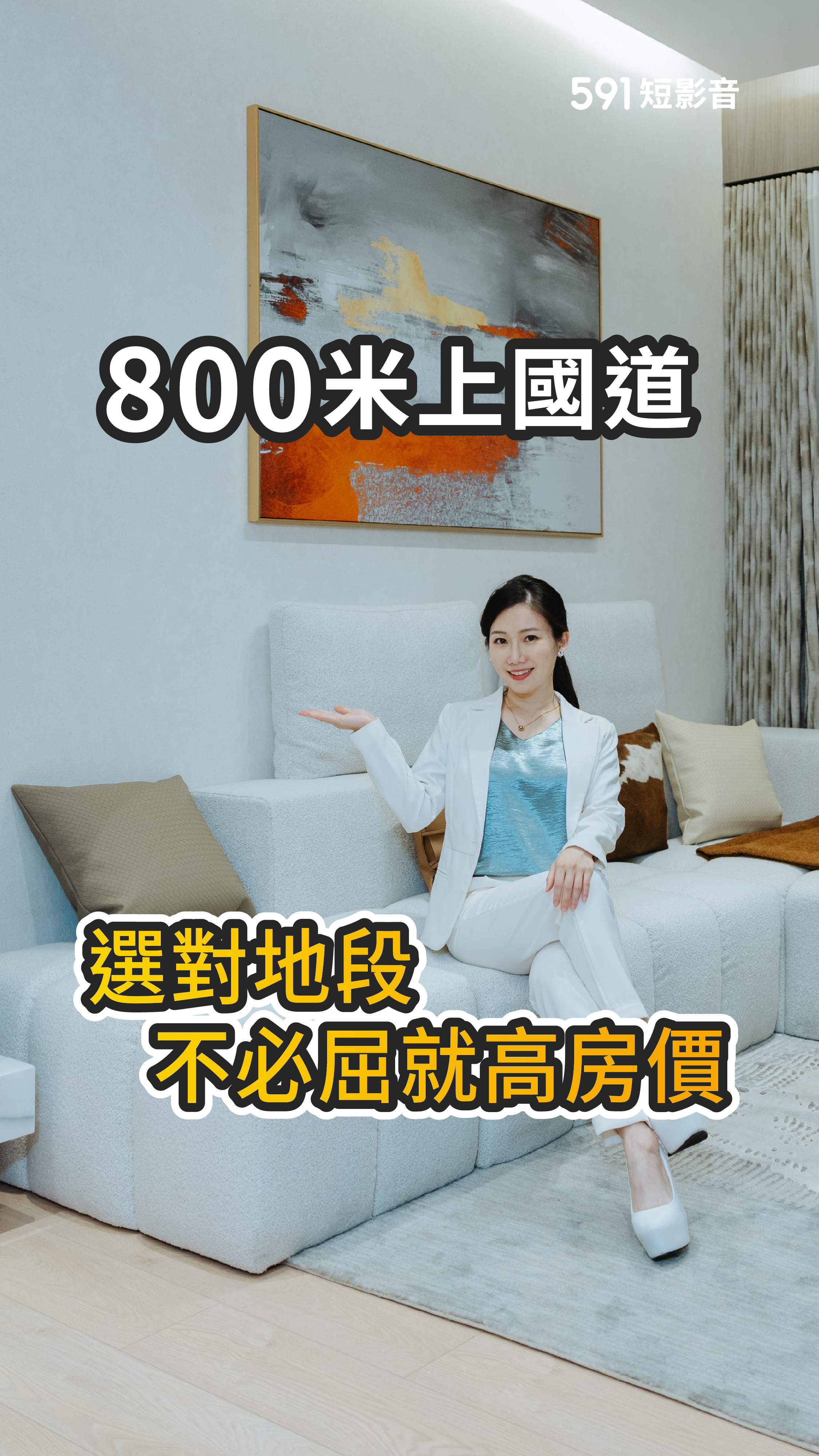 選對地段 不必屈就高房價｜桃園市楊梅區｜佳昕昕藝